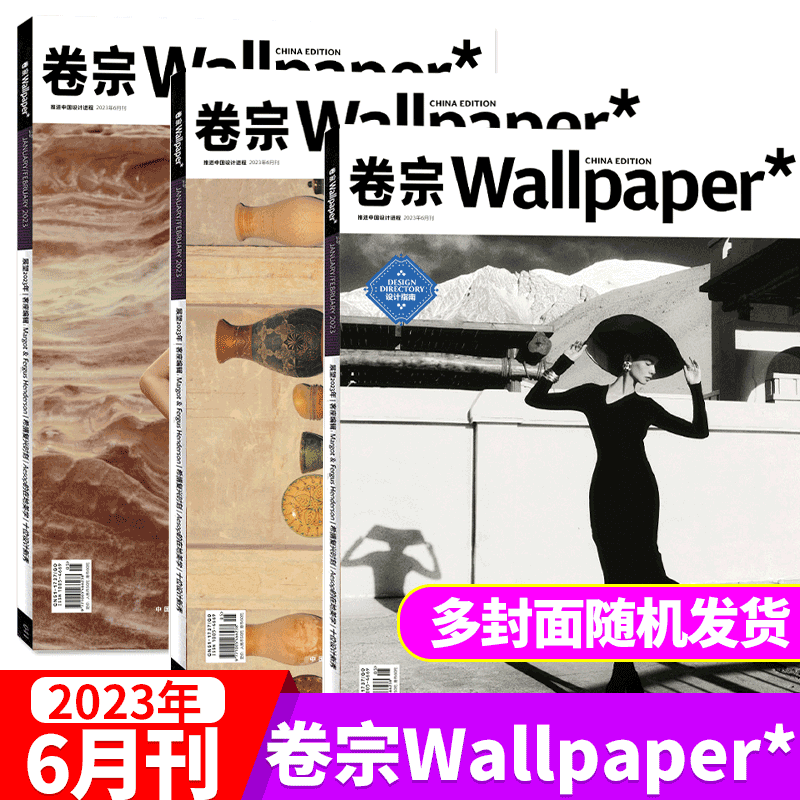 2024年1月刊 封面随机发货 [正版]Wallpaper*卷宗杂志2024年1月 全年/半年订阅 2023高清大图