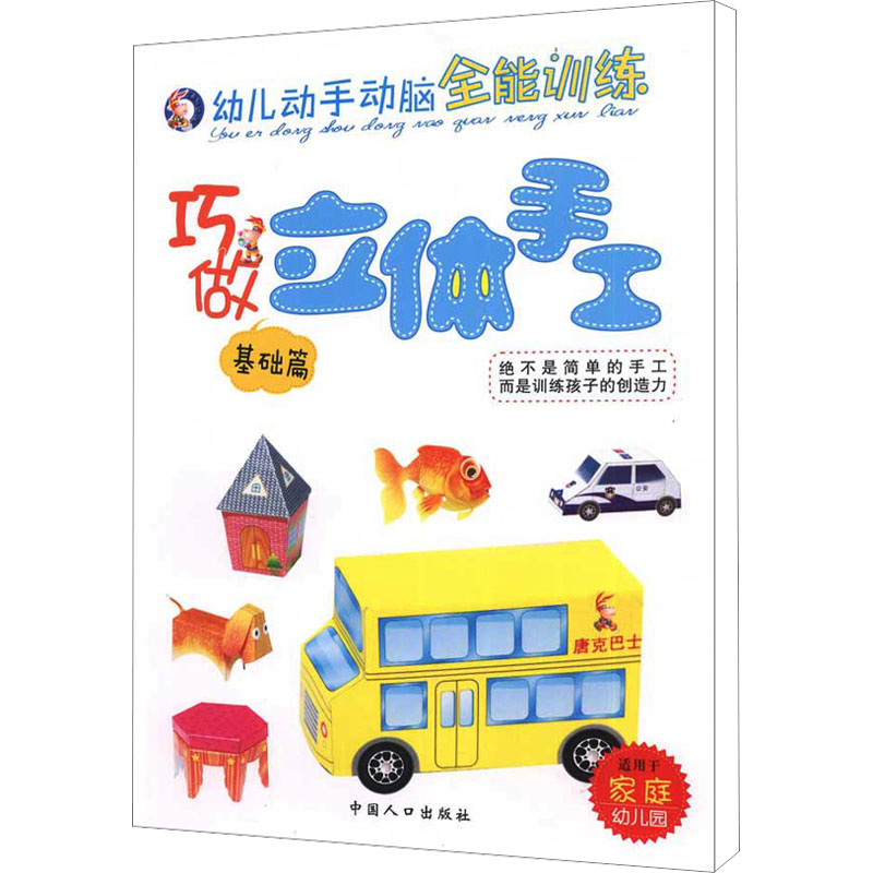 【M】巧做立体手工 基础篇-9787510105647