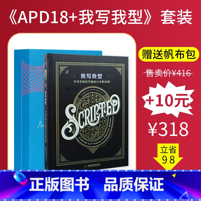 【送帆布包】APD18+我写我型 【正版】赠字号参照表APD亚太设计年鉴19第十九届亚太设计年鉴 2023年平面设计书籍