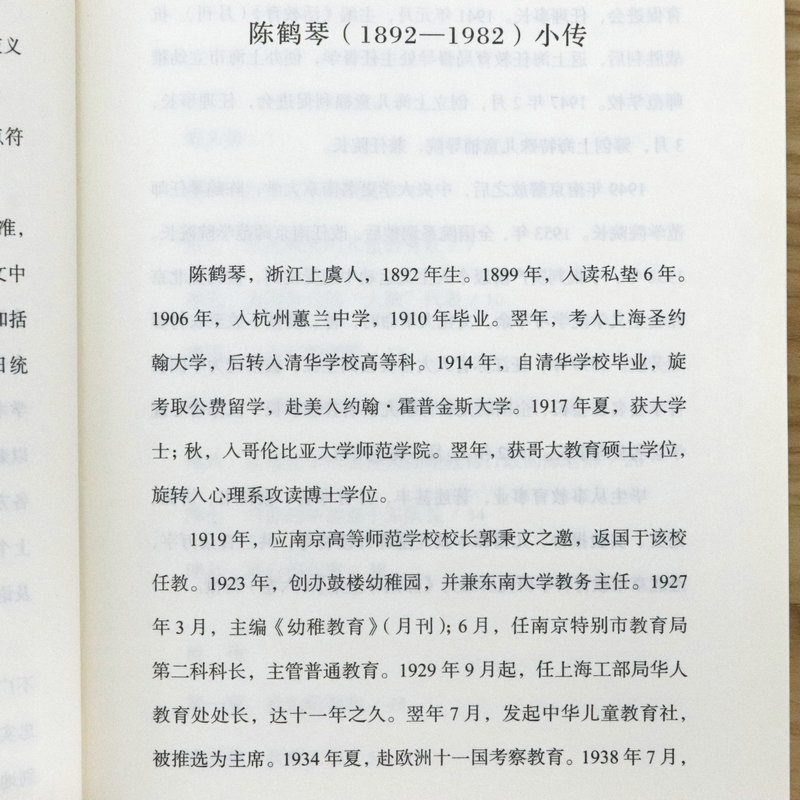 [醉染正版]正版我的半生教育家中国幼儿教育之父陈鹤琴教育思想读本怎样做幼稚园教师活教育箴言家庭教育家长实用手册现代自高清大图
