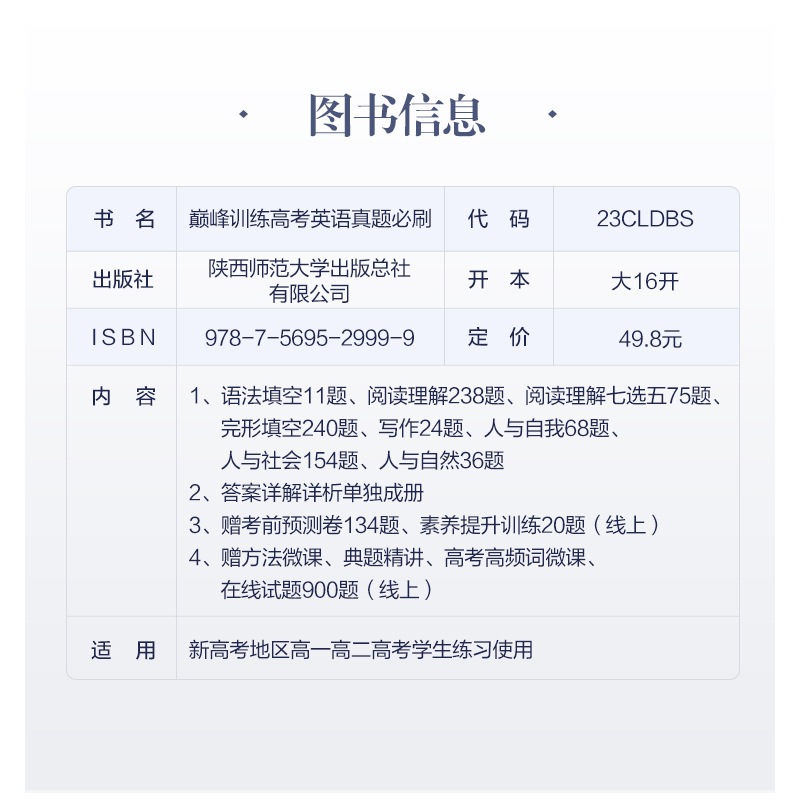高考英语真题必刷 高中通用 [正版]新高考版2024版高考英语真题必刷2000题英语高中巅峰训练历年高考真题全刷七合一题