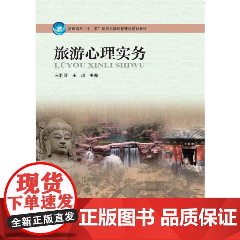 旅游心理实务高清大图