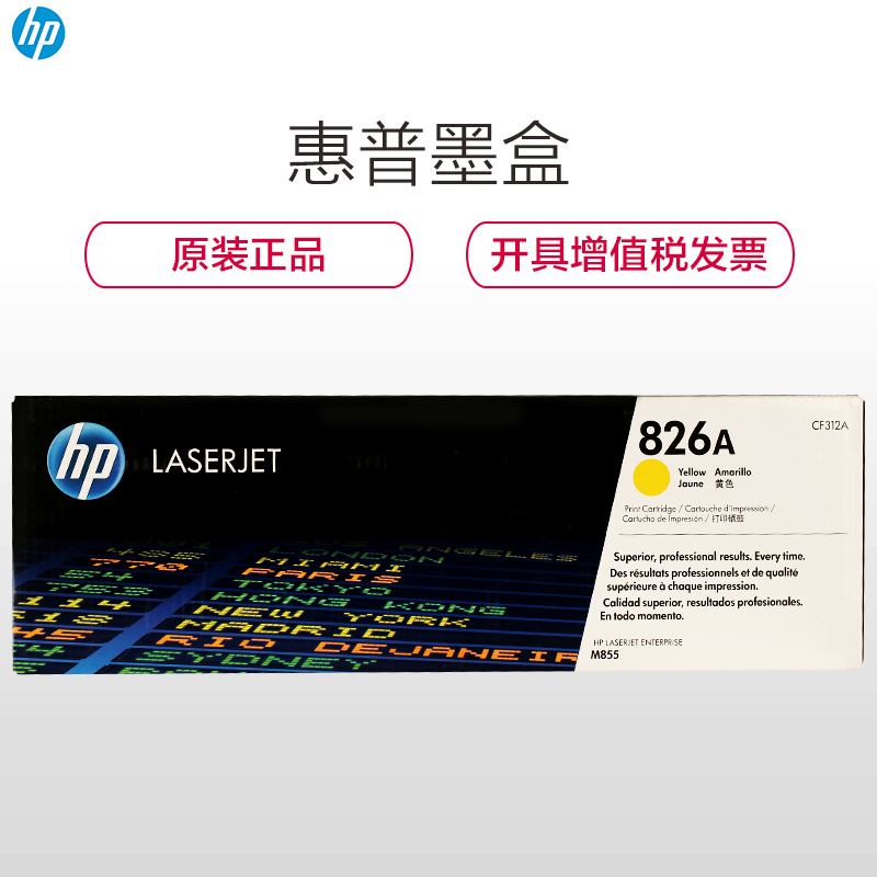 惠普(HP)CF312A 826A 黄色硒鼓(单位:盒) (适用 HP M855dn/M855xh)