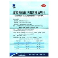 三精牌葡萄糖酸锌口服液10ml*12支 儿童补锌口服液 宝宝葡萄糖 成人补锌 三精葡萄糖酸锌片口服溶液