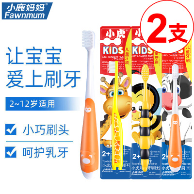 小鹿妈妈(FAWN MUM)儿童牙刷小奶牛