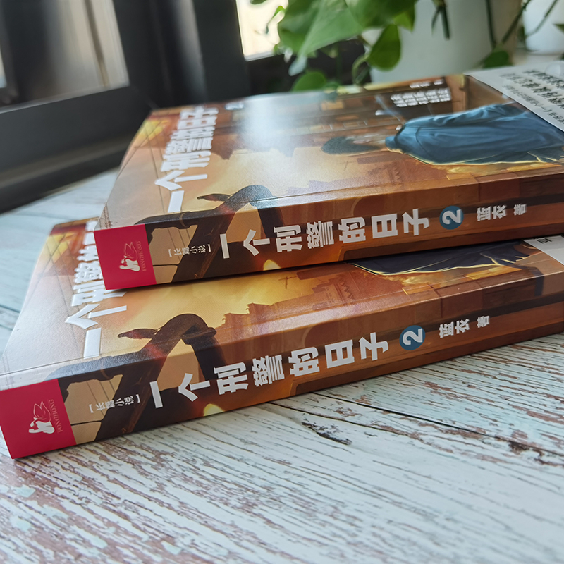 醉染图书一个的日子 29787559447838高清大图