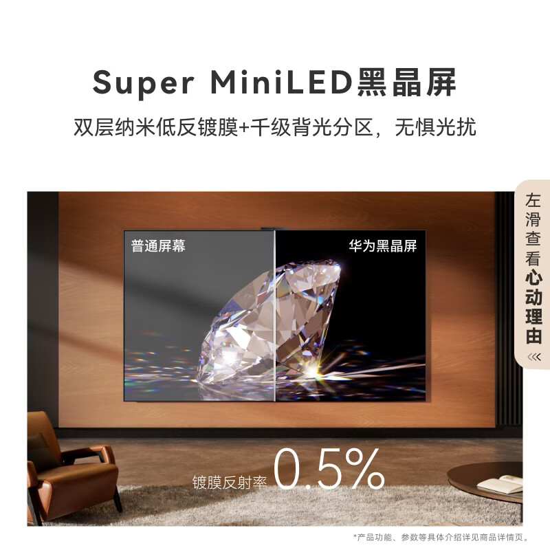 华为Vision智慧屏 6 75英寸SuperMiniLED黑晶屏 国家补贴一级能效游戏平板电视机高清大图