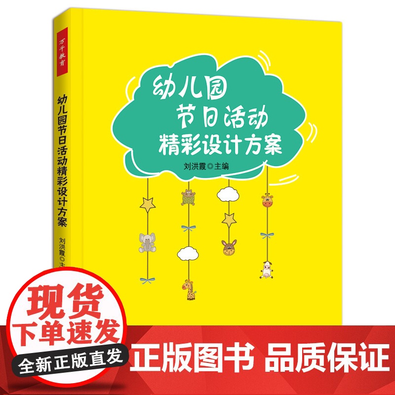 幼儿园节日活动精彩设计方案(万千教育)高清大图