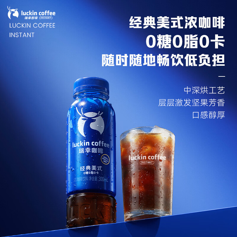瑞幸咖啡即饮瓶装咖啡饮料经典美式300ml*15瓶高清大图