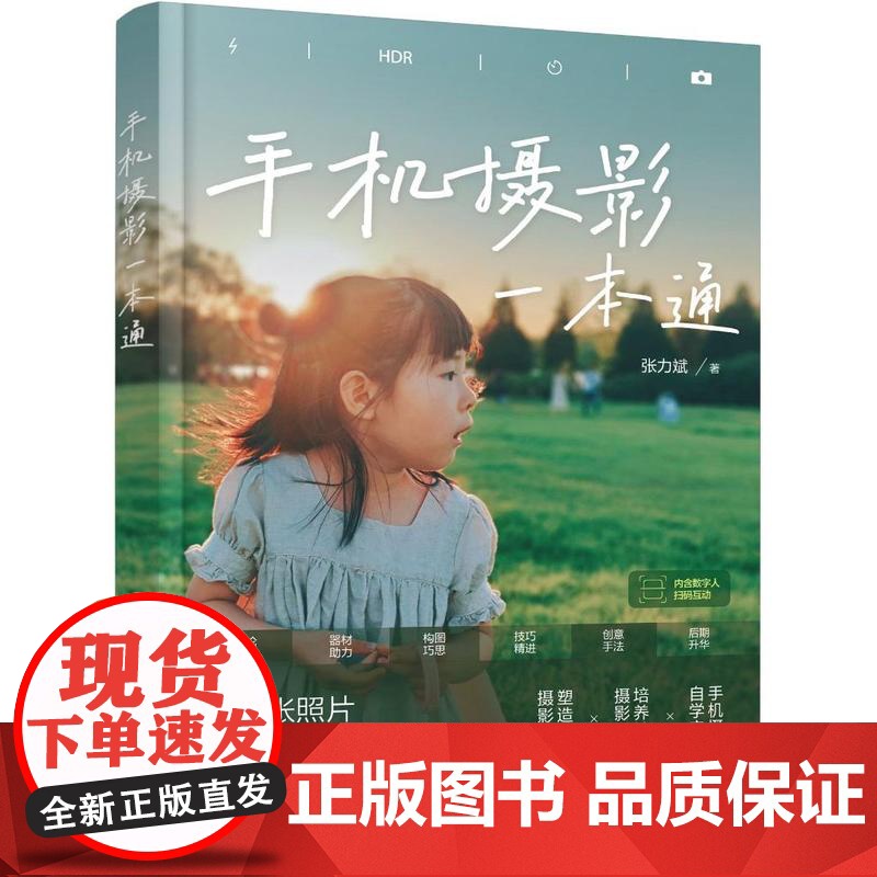 手机摄影一本通高清大图