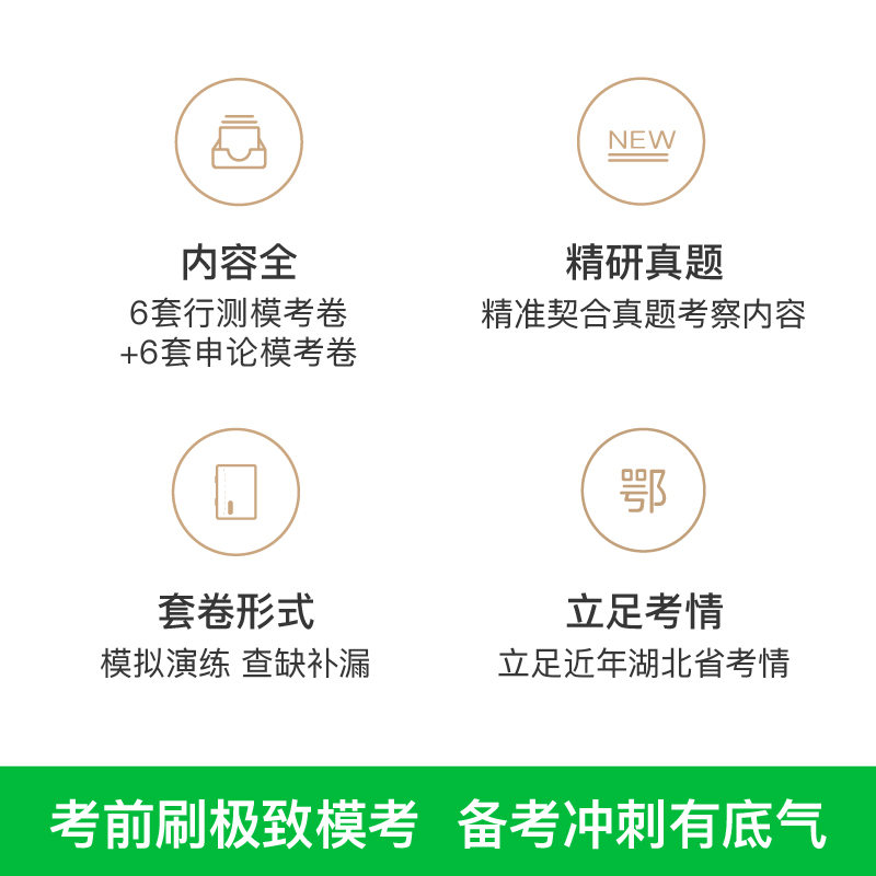 适用于2025省考]湖北极致模考卷套装 [正版]公考2025湖北省考公务员考试行测和申论模考卷2024湖北省考模拟卷考前高清大图