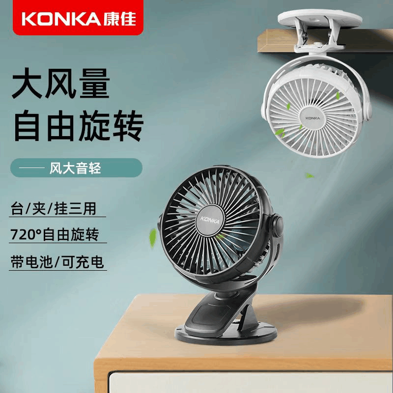 康佳usb电风扇小学生宿舍便携迷你可充电音静夹扇桌面手持大风力图片