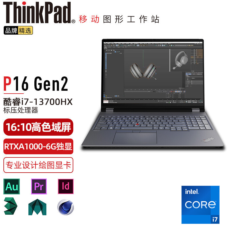 ThinkPad P16 (05CD) 英特尔酷睿i7 16英寸高性能轻薄设计师工作站笔记本电脑 定制i7-13700HX 32G 2TB RTXA1000 6G 2.5K超清高清大图
