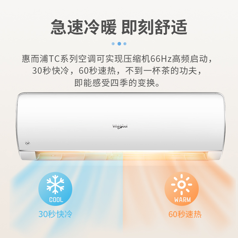 惠而浦(Whirlpool) 1匹 变频 新1级 舒适除湿急速冷暖自清洁 1P冷暖 挂机空调 ISH-26TC1NW