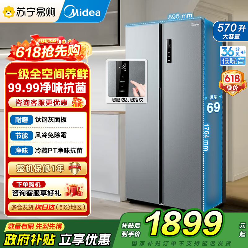 [自营]美的冰箱570升双开门对开门一级能效变频节能风冷无霜大容量家用电冰箱BCD-570WKPM(E) 国补 以旧换新