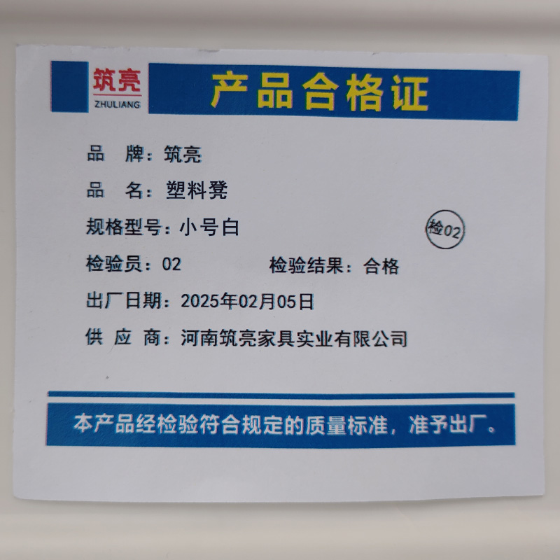 筑亮 塑料凳 小号白 把高清大图
