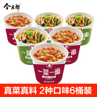 今麦郎FD冻干方便面泡面方便速食2口味组合6桶装西红柿鸡蛋 青椒肉丝
