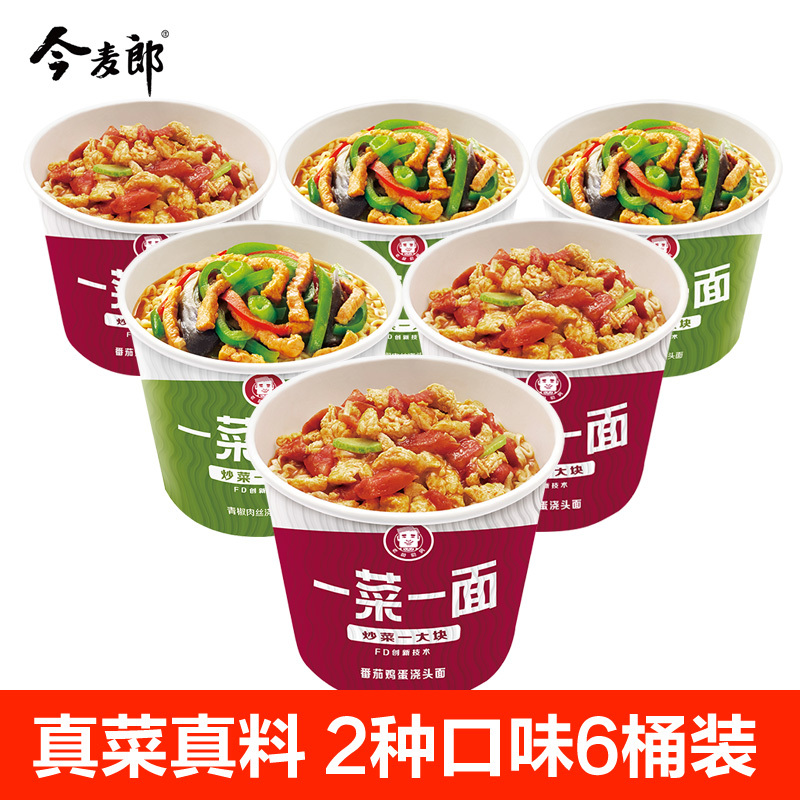 今麦郎FD冻干方便面泡面方便速食2口味组合6桶装西红柿鸡蛋 青椒肉丝