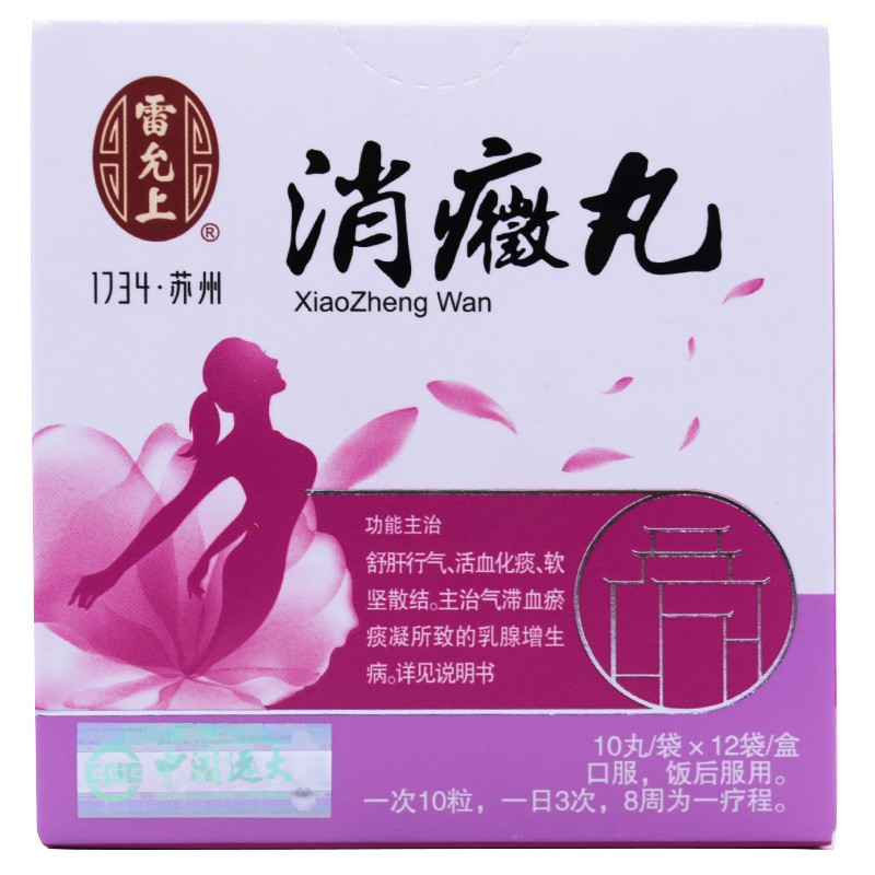 雷允上消症丸02g120丸盒视频