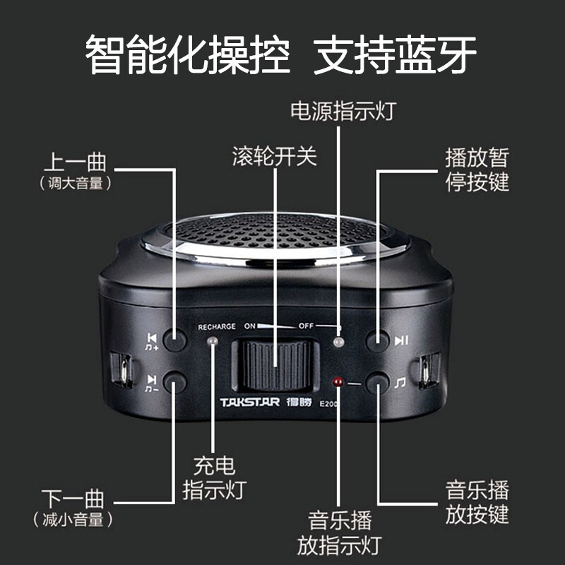 得胜 E200W 小蜜蜂蓝牙扩音器 黑色无线版 上课喇叭扩音机大功率播放器 U盘TF卡连手机音乐播放