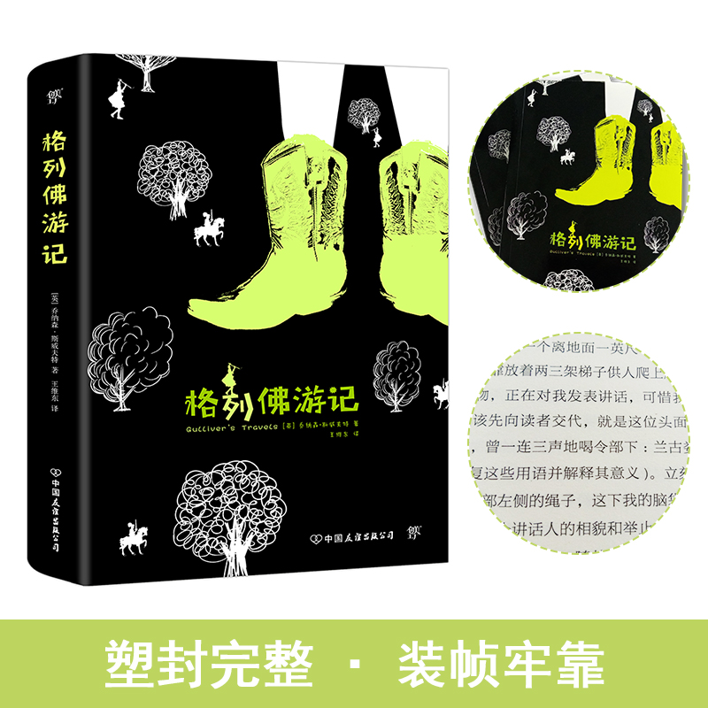 【M】格列佛游记-9787505738294