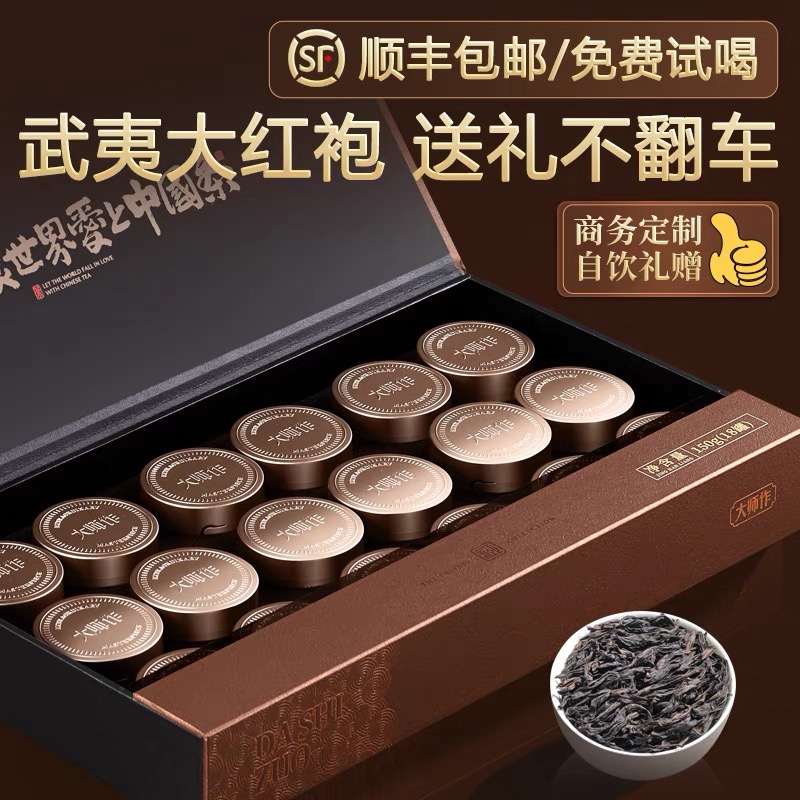 2025武夷山岩茶大红袍茶叶小罐礼盒装过年送礼送长辈送领导