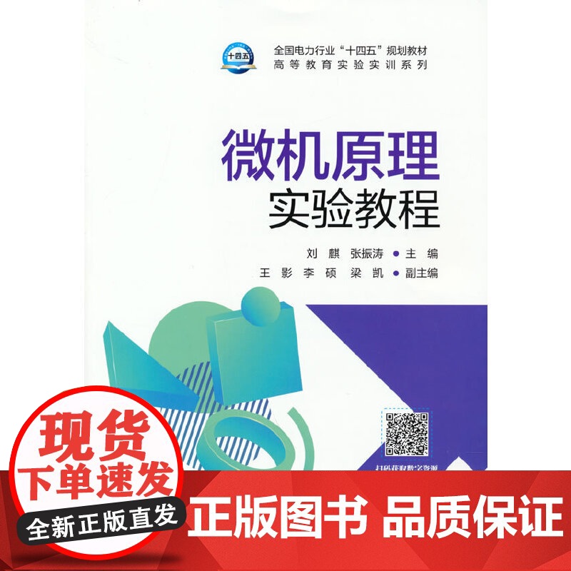 微机原理实验教程高清大图