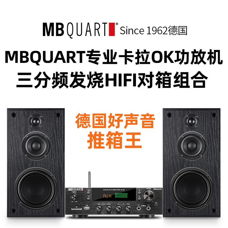 MBQUART德国歌德MB155C卡拉ok音响蓝牙功放机收音大功率专业音箱