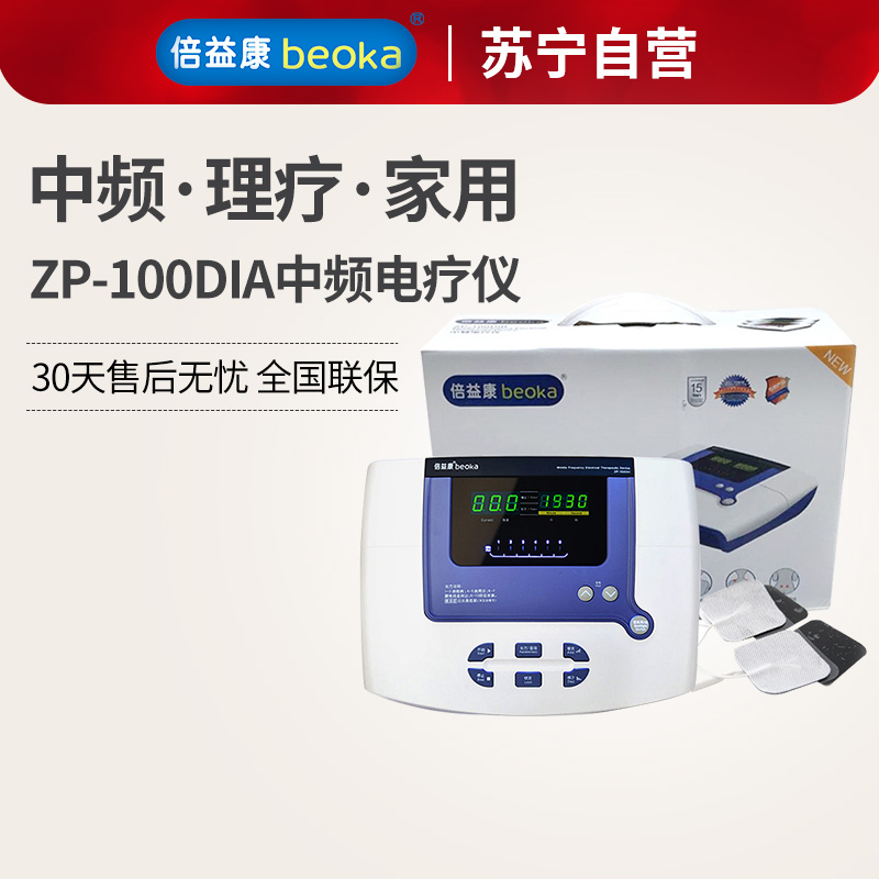 倍益康(beoka)ZP-100DIB中频电疗仪 四肢关节腰椎盘突出腰部按摩仪脉冲颈椎曲度肩周炎多功能透热理疗仪(器械)