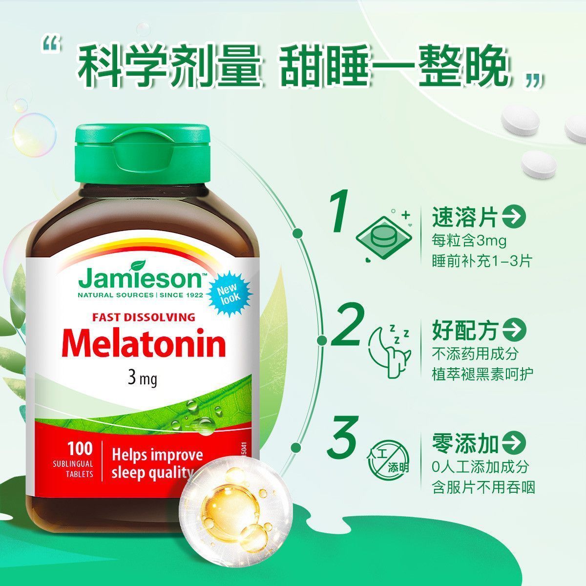健美生Jamieson加拿大褪黑素100片睡眠片3mg退黑素助眠含服高清大图