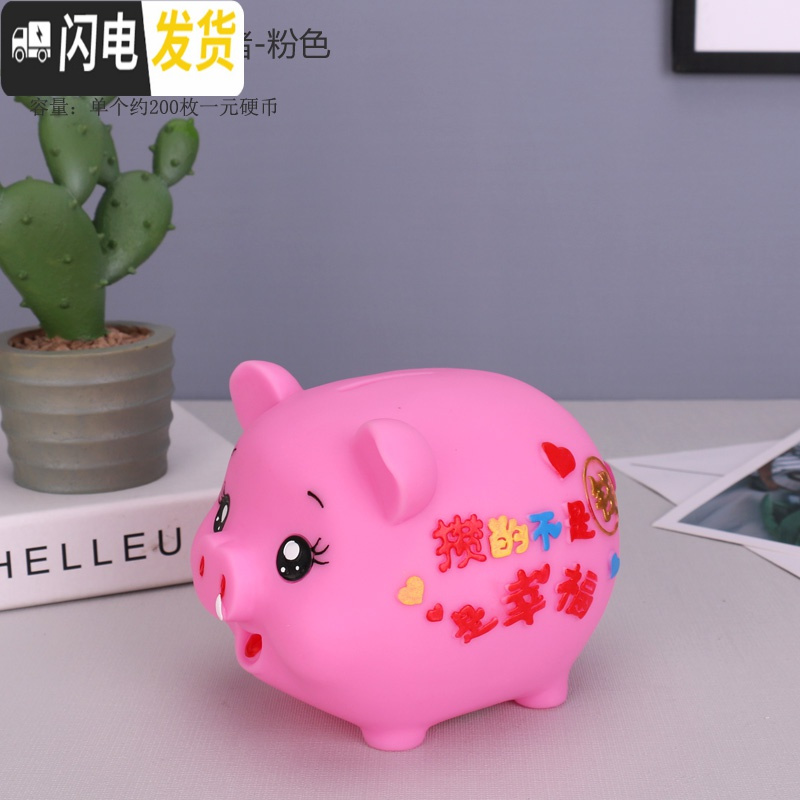 三维工匠大号儿童防摔储蓄罐存取两用储钱男女新年开业礼品摆件 小号攒钱幸福猪-粉色（可取）