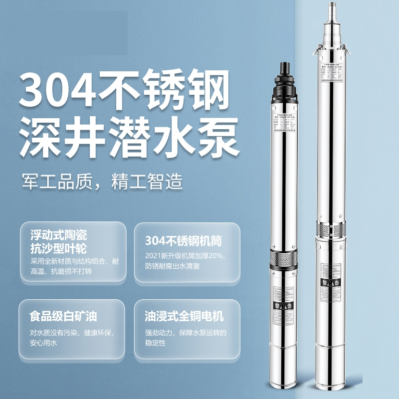阿斯卡利家用抽水220V高扬程380V三相节能抗沙不锈钢电动潜水泵