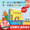 吃书的狐狸 全4册 阅读写作 启蒙 童话 现象级童书 写作能力培养 北京科学技读
