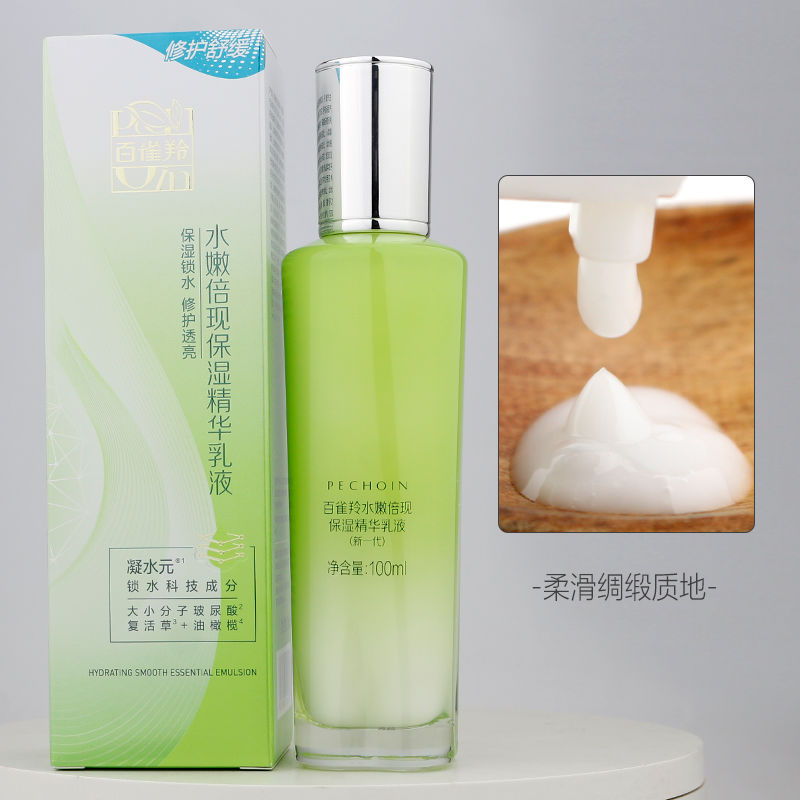 百雀羚水嫩倍现精华乳液100ml 保湿舒缓滋润肌肤长效锁水缓解干燥高清大图