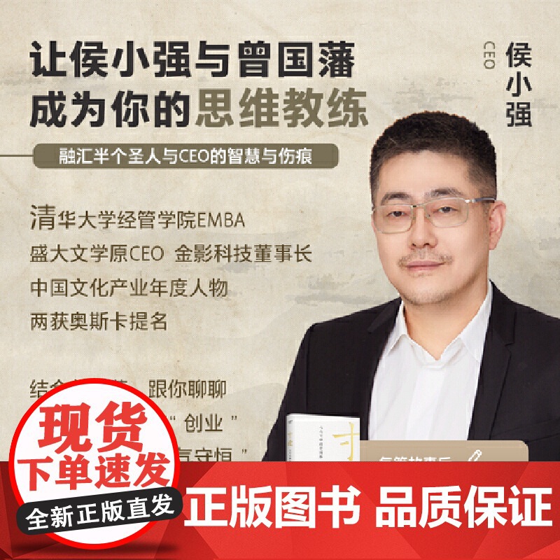 寸进 人人可学的曾国藩 人生困境里 那些沉着 微小 审慎的进步 往往比高歌猛进更有力量 侯小强解读曾国藩 正版书籍 包高清大图