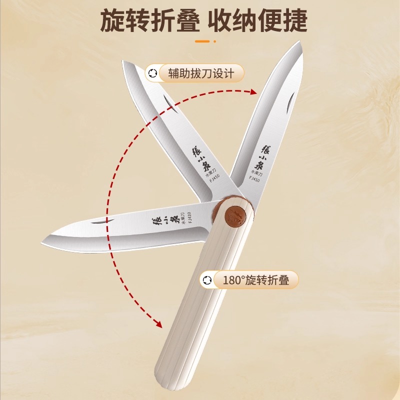 张小泉水果刀折叠便携随身小刀宿舍用学生削皮刀辅食家用厨房刀具8138高清大图