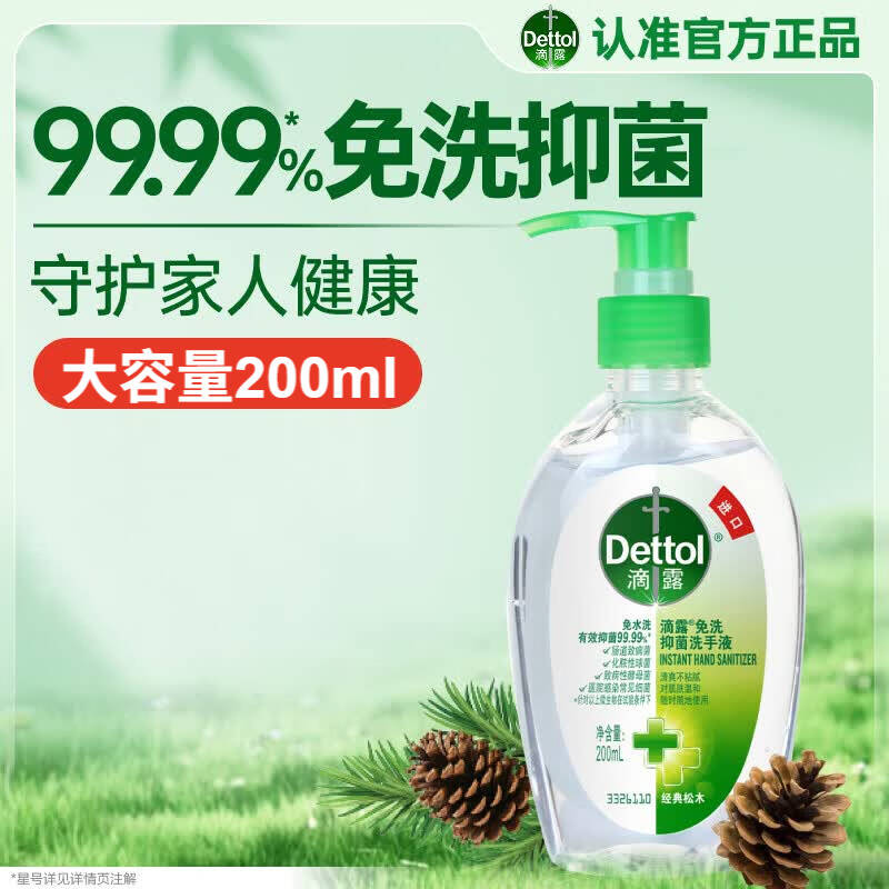 滴露清洁套装(洗手液松木200ml*2+花香型250ml+滋润倍护500g*3+除菌液250ml*4+香皂105g*6)高清大图