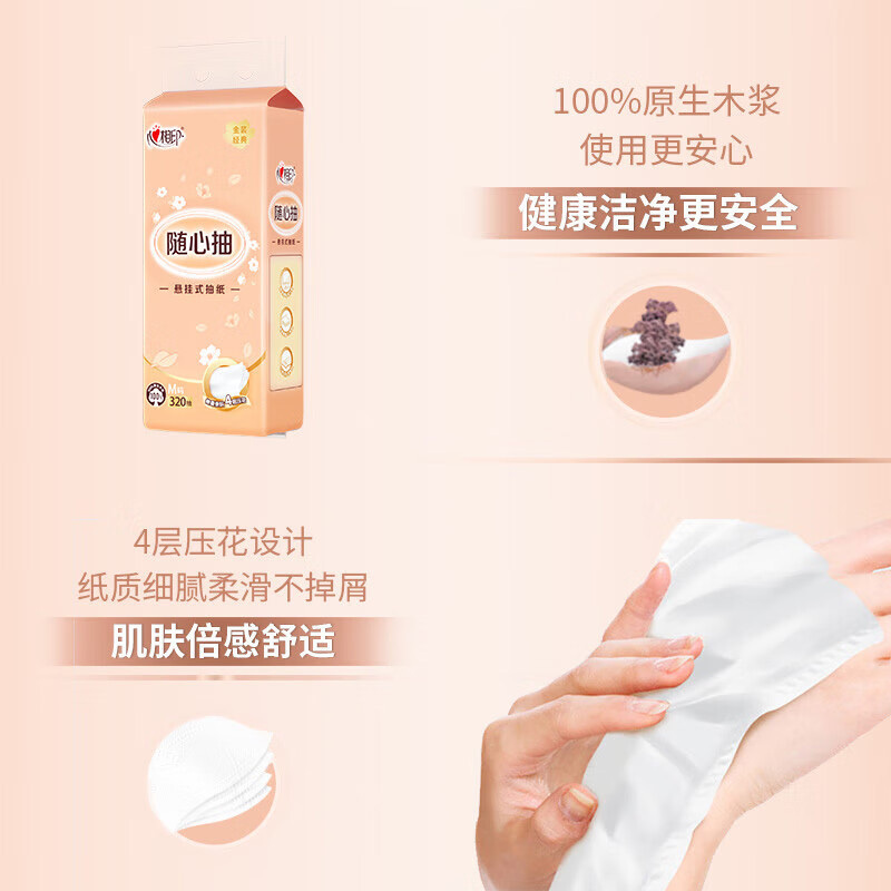 心相印抽纸悬挂式纸巾厕纸擦手纸随心抽4层320抽*4提DT30320