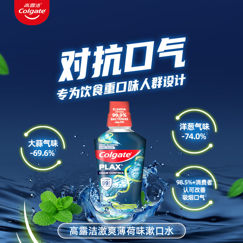 高露洁(Colgate)激爽薄荷精油漱口水 500ml 男士杀菌去异味长效清新