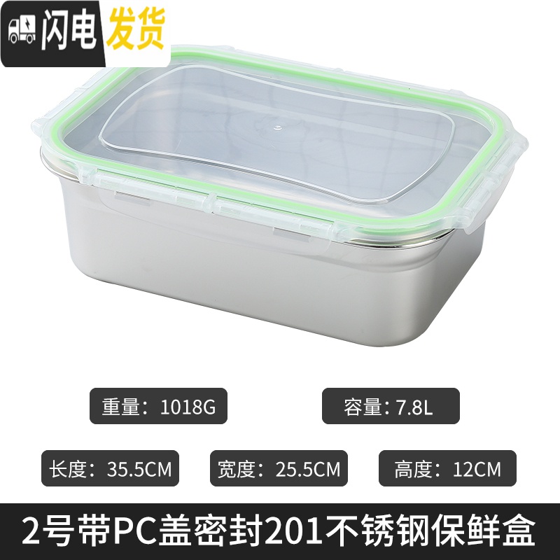 三维工匠304不锈钢保鲜盒密封盒保鲜碗带盖便当盒饭盒冰箱冷藏长方形盒子 保鲜盒201【3.8升带pc盖】