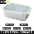 三维工匠304不锈钢保鲜盒密封盒保鲜碗带盖便当盒饭盒冰箱冷藏长方形盒子 保鲜盒201【3.8升带pc盖】
