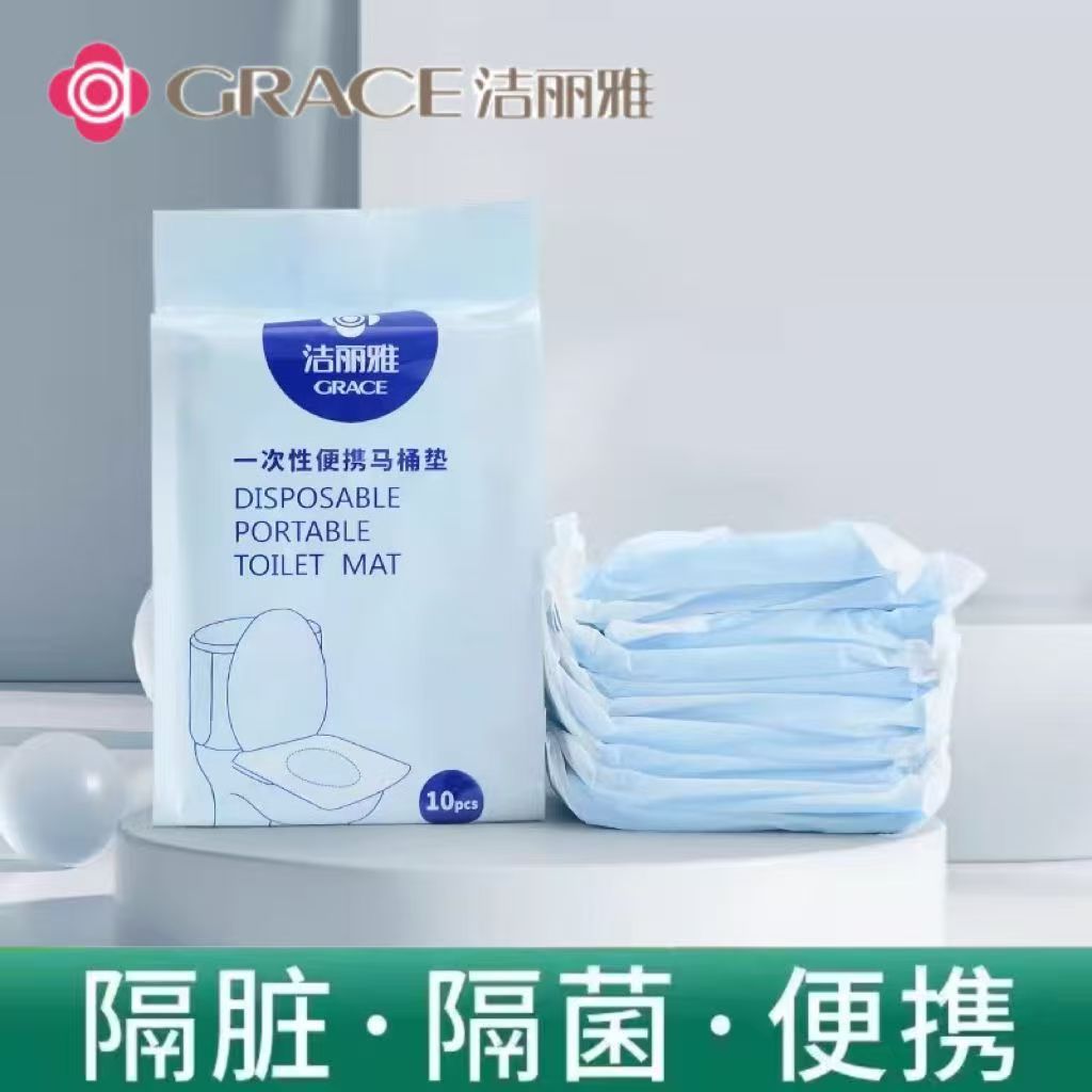 洁丽雅(grace)一次性马桶垫10片