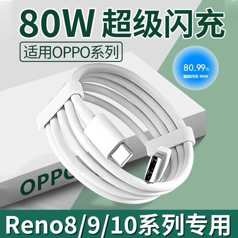 适用OPPO80W数据线超级闪充数据线8A快充线加长