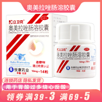 2盒装特价】立卫克 奥美拉唑肠溶胶囊 10mg*14粒 胃病胃酸过多反酸烧心药品胶囊剂