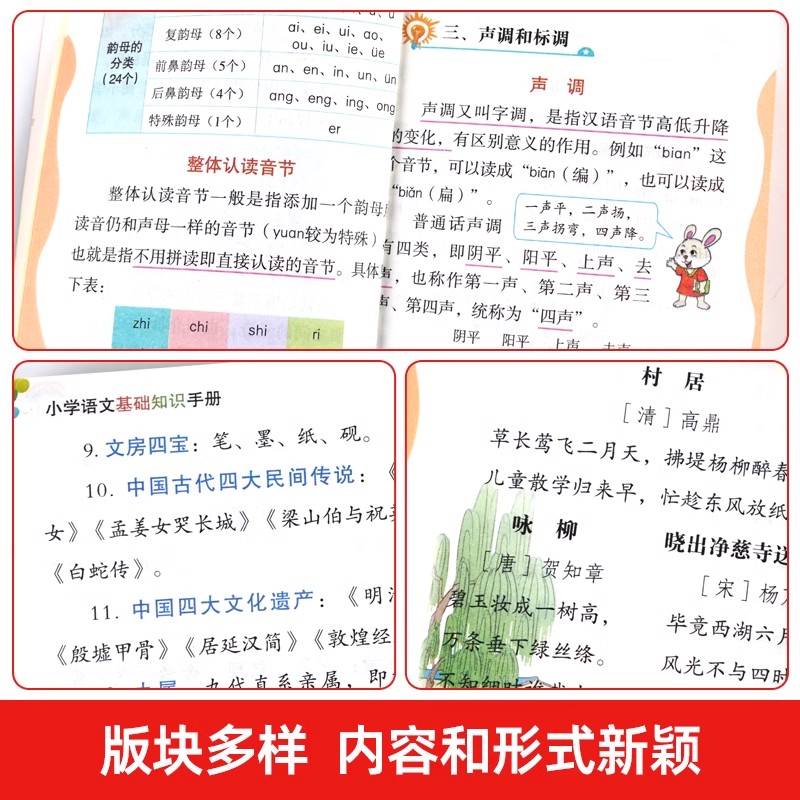 [全5册]小学生学习帮手 小学通用 [正版]小学语文基础知识手册 小学生基础知识手册彩图版一二三四五六年级小升初资料包大高清大图