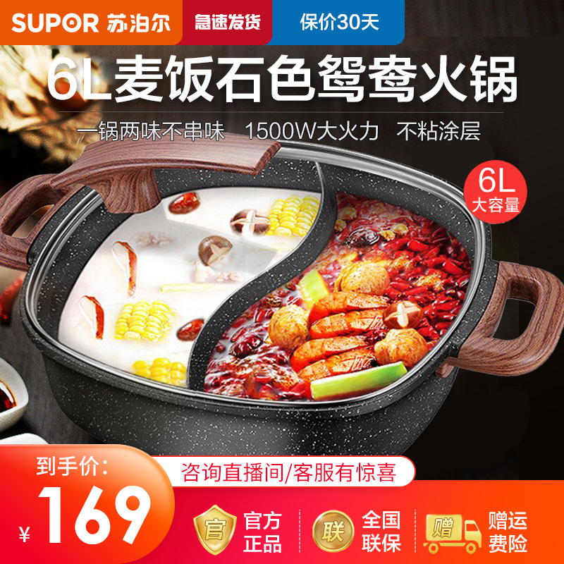 苏泊尔(SUPOR)多用途锅电火锅家用 多功能电热锅电煮锅6L大容量麦饭石色不粘锅鸳鸯火锅锅H3232FK609Y