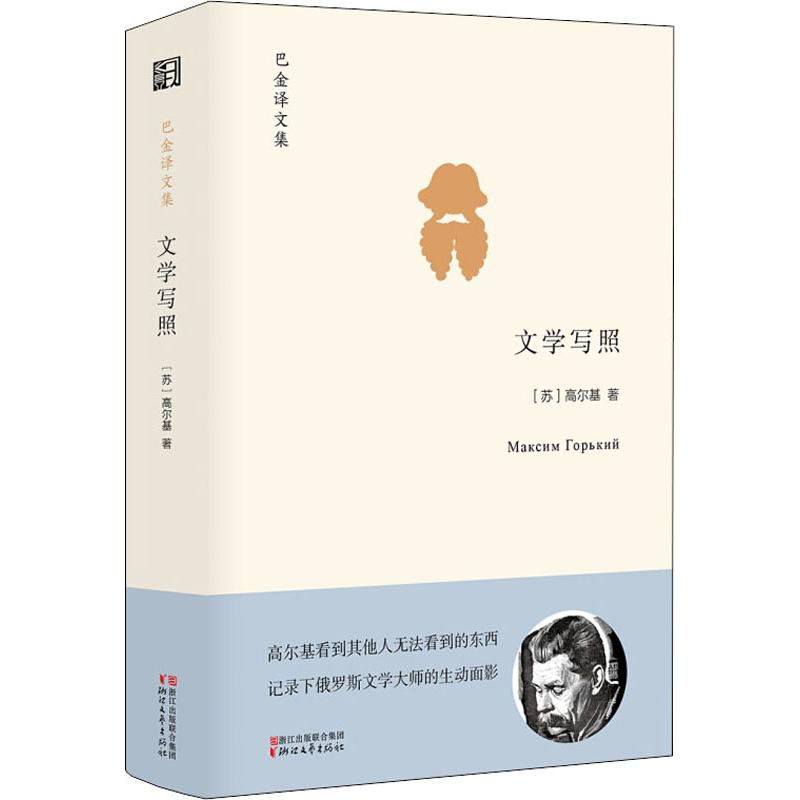醉染图书文学写照9787533954772高清大图