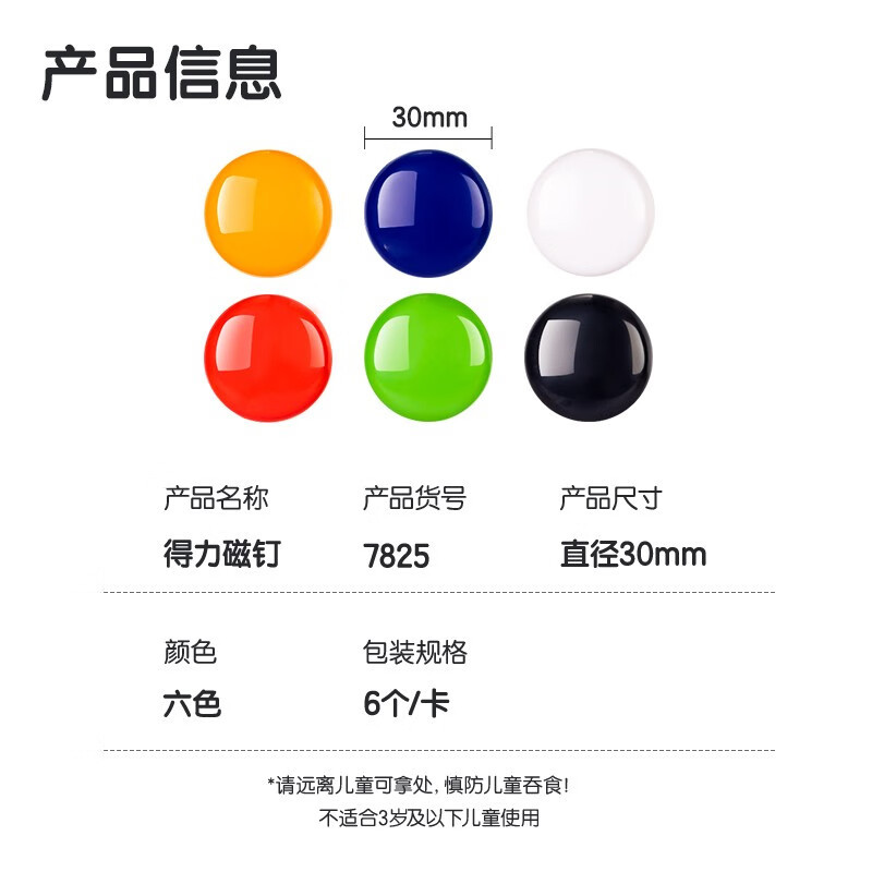 得力(deli)30mm混色白板黑板写字板磁钉白板配件6支/卡7825