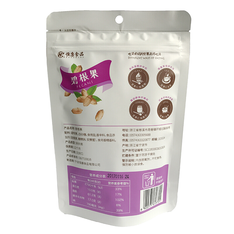恒康美国山核桃120g
