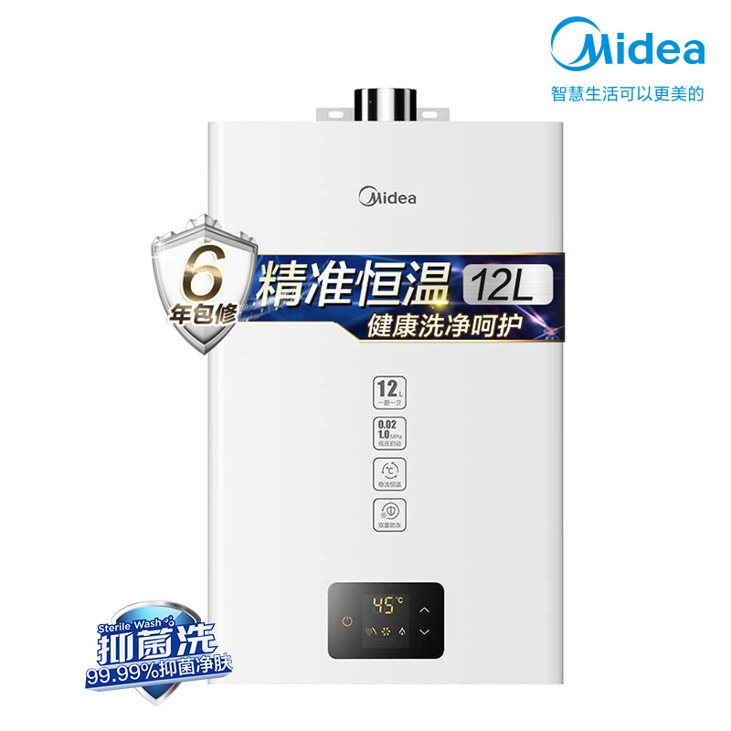 [美的智能家电]12升 燃气热水器 家用 JSQ22-12HM1(天然气)精准恒温 恒温芯水量调节 低水压启动